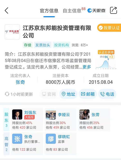 京东关联公司入股老酒交易平台“搜茅网”
