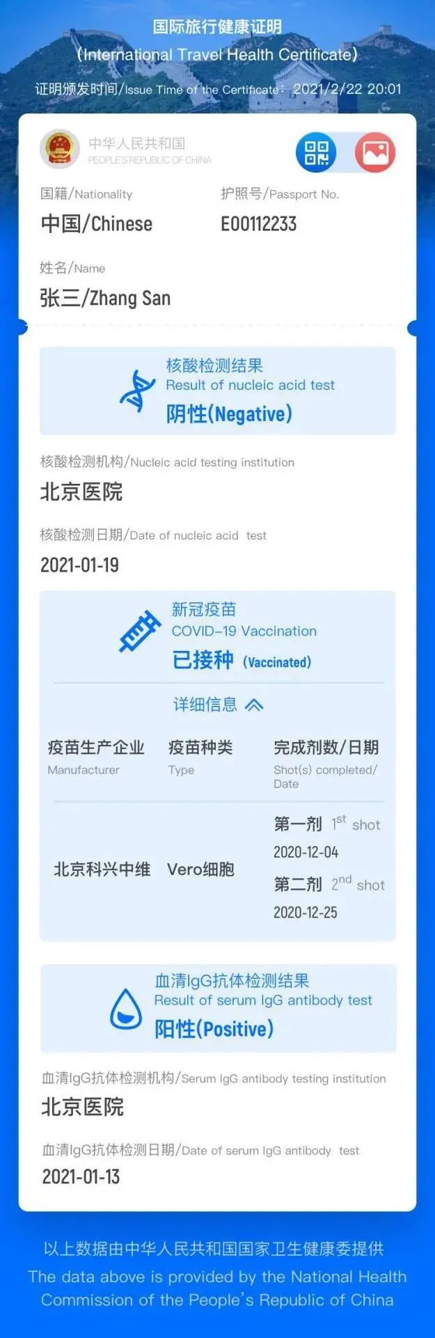 中国版“国际旅行健康证明”上线 外交部回应