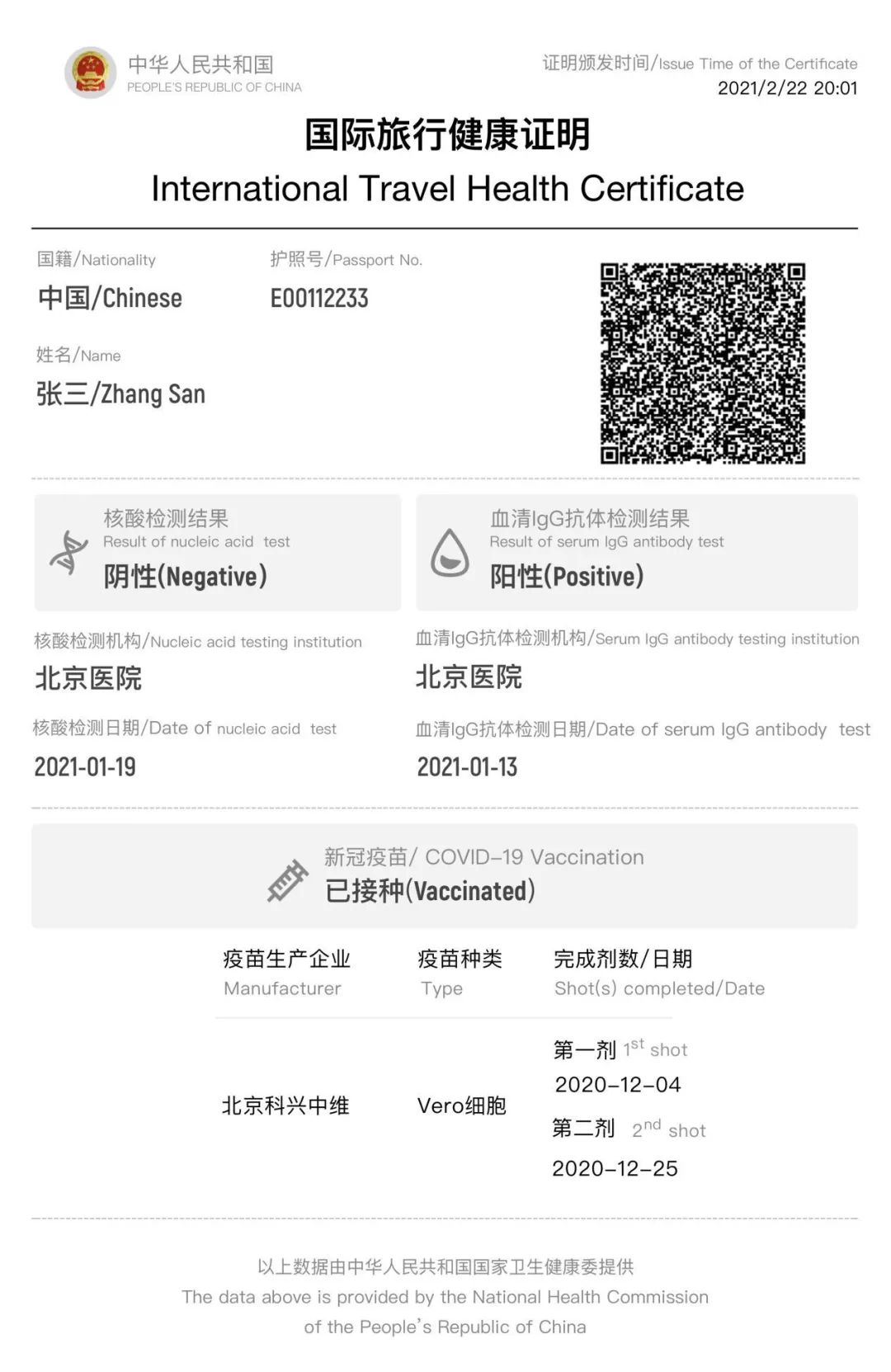 中国版“国际旅行健康证明”上线 外交部回应