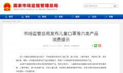 儿童口罩如何选购？市场监管总局发布六类产品消费提示