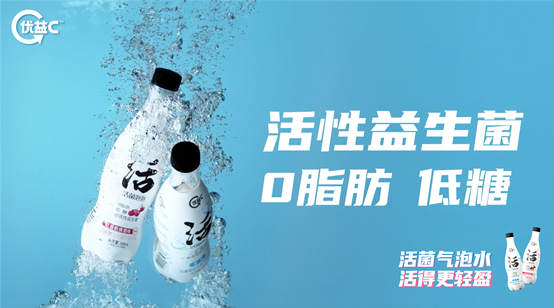 优益C跨界推出创新气泡饮，引领气泡水健康功能再升级