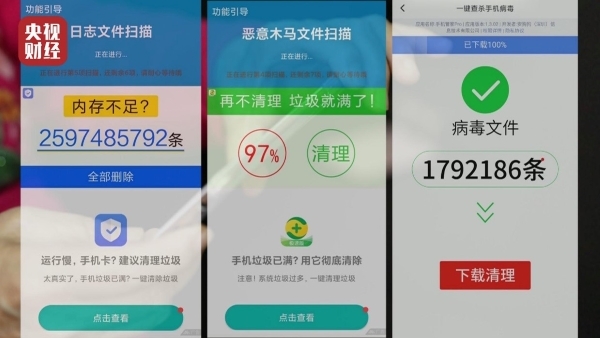 315晚会曝光手机清理软件“安全陷阱”：内存优化大师、超强清理大师等在列
