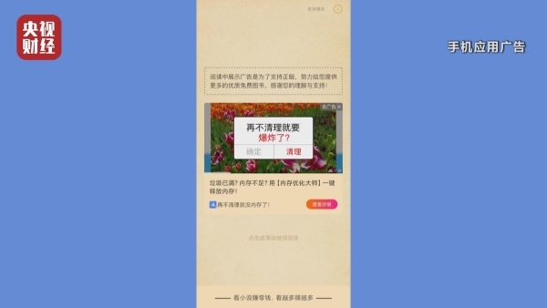 315晚会曝光手机清理软件“安全陷阱”：内存优化大师、超强清理大师等在列