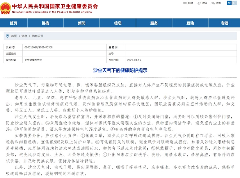 国家卫健委发布沙尘天气下健康防护提示：外出回来应立即洗手、洗脸