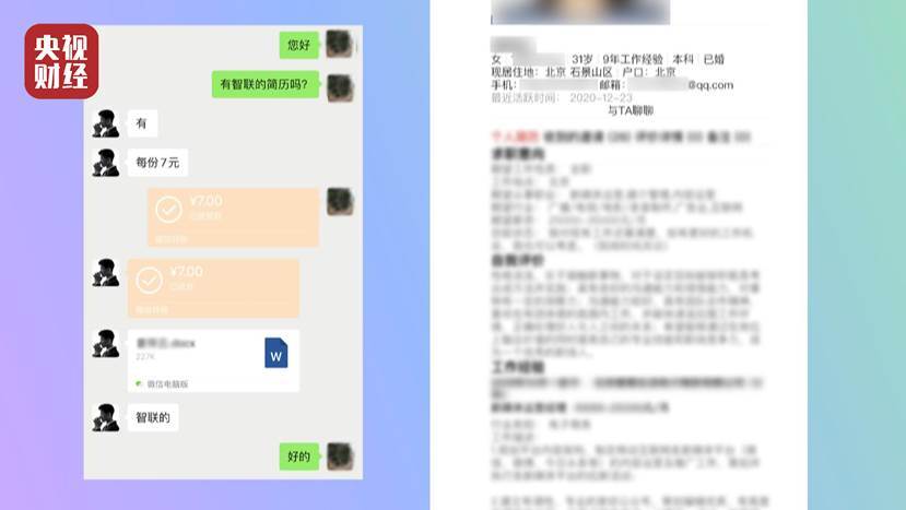 猎聘、前程无忧、智联招聘平台简历给钱就可随意下载 大量流向黑市！