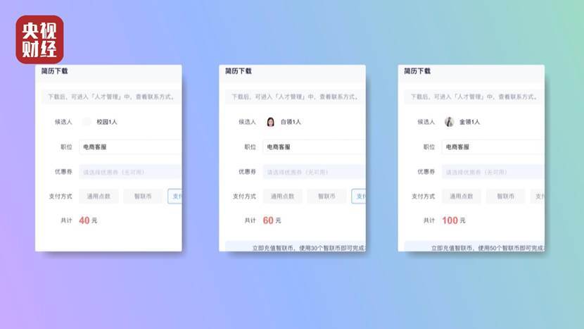 猎聘、前程无忧、智联招聘平台简历给钱就可随意下载 大量流向黑市！