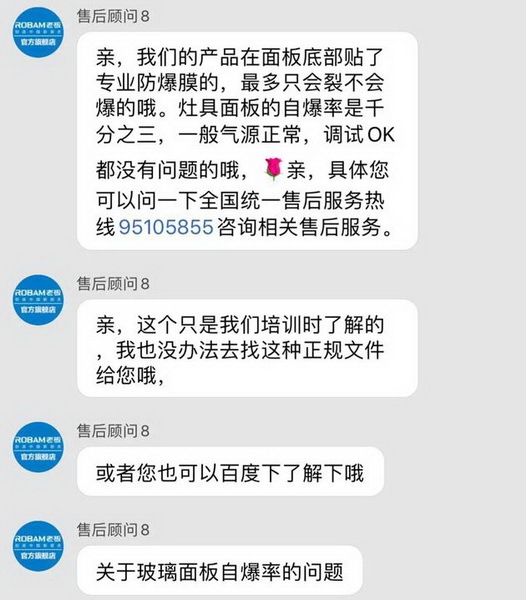 大年初一燃气灶自爆 老板电器屡现“爆炸门”