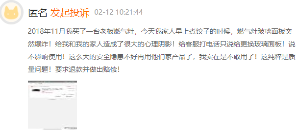 大年初一燃气灶自爆 老板电器屡现“爆炸门”