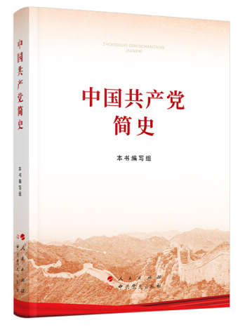 党史学习教育明确“指定书目”，为何是这四本书？