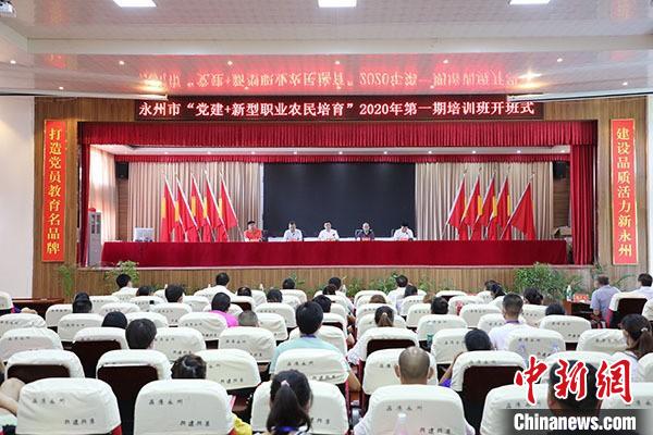 新型职业农民培育开班式现场。道县县委宣传部供图