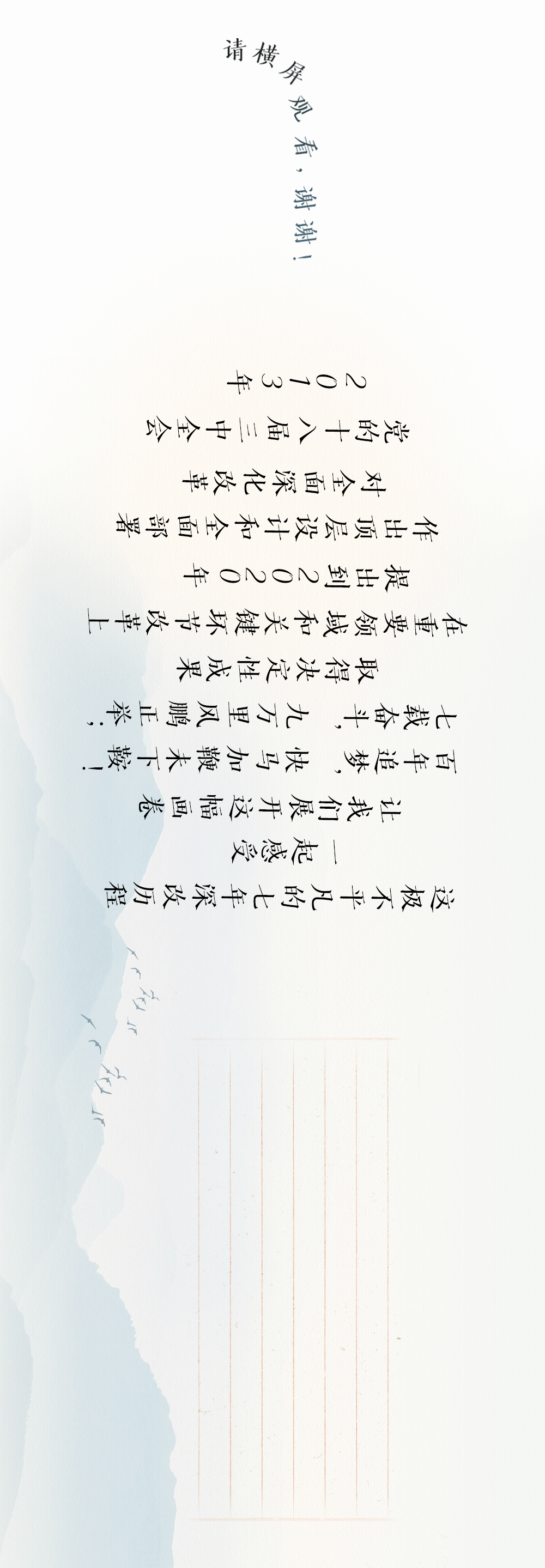 一幅画卷，感受七年深改之路