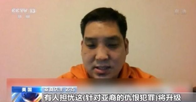 “亚裔现在就像任人宰割的猎物”?最近两月美国仇视亚裔事件超500起