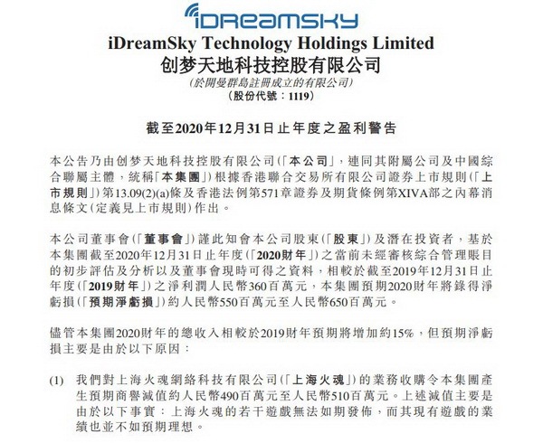 一年或亏掉上两年利润、游戏研发能力不足 曾经手游界“网红公司”创梦天地转型遇坎坷
