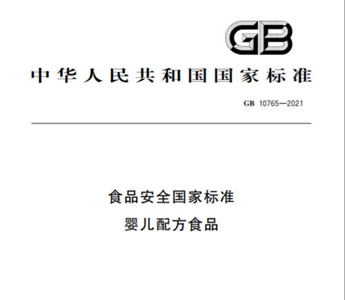 婴幼儿奶粉新国标出炉，二次配方注册闸门开启