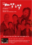 赖声川《如梦之梦》公益演出 将邀武汉抗疫工作者观看
