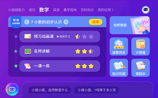 小度智能学习平板上手体验：实用性和性价比两者兼具