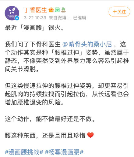 “漫画腰挑战”？无营养的潮流该休矣！