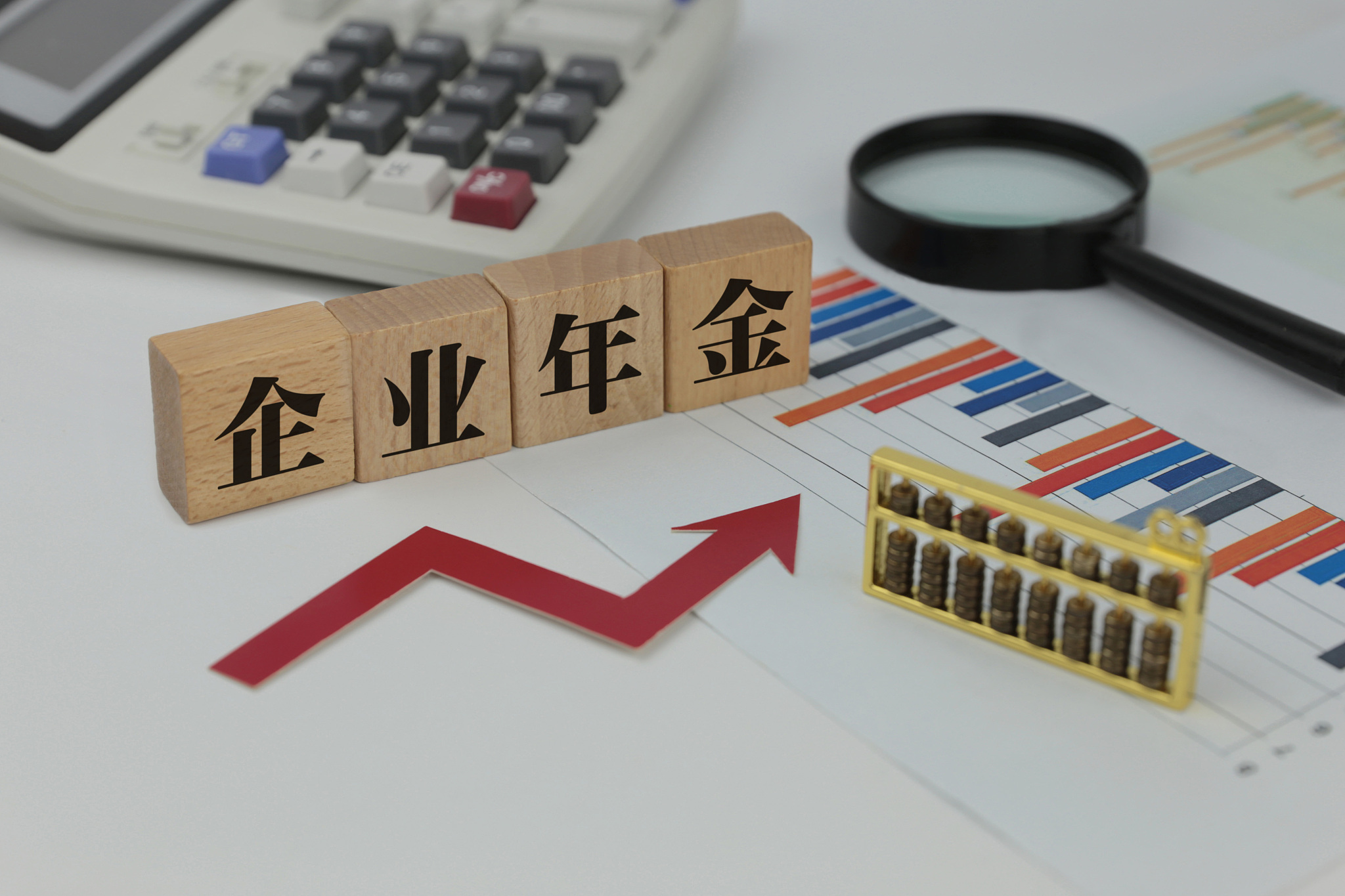 多地加紧部署 企业年金扩容提上日程