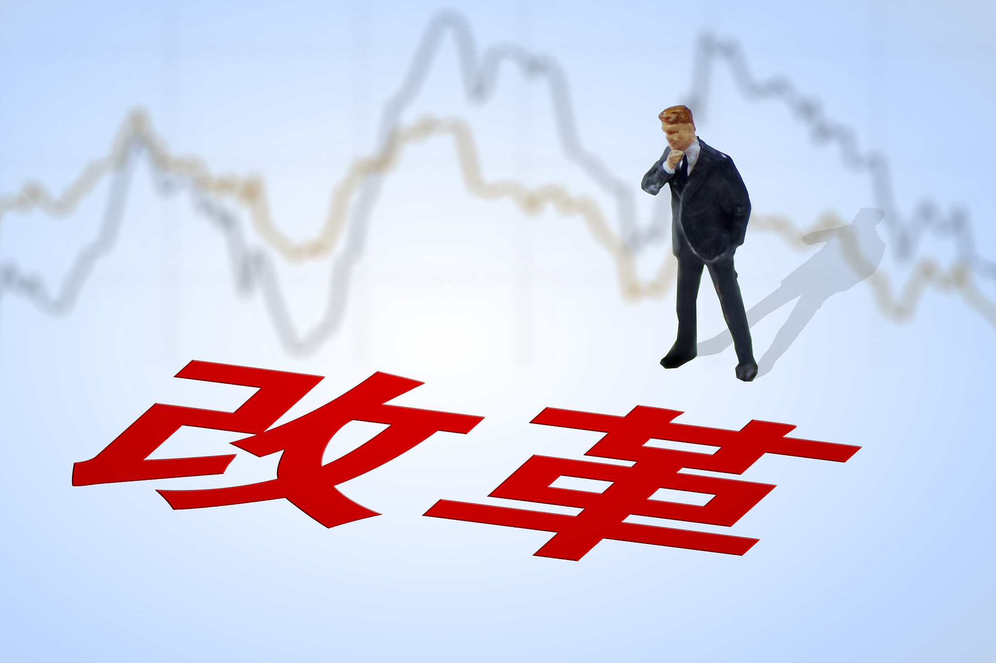国资委指导央企改制上市 更多地方国企或纳入混改