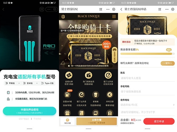 怪兽充电“蒙眼狂奔”：恶意扣费投诉累计数千例 弹窗推送虚假抽奖广告套取用户隐私信息