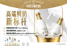 蒙牛2020年报：高端鲜奶新标杆！每日鲜语成为数百万精英家庭品质之选！