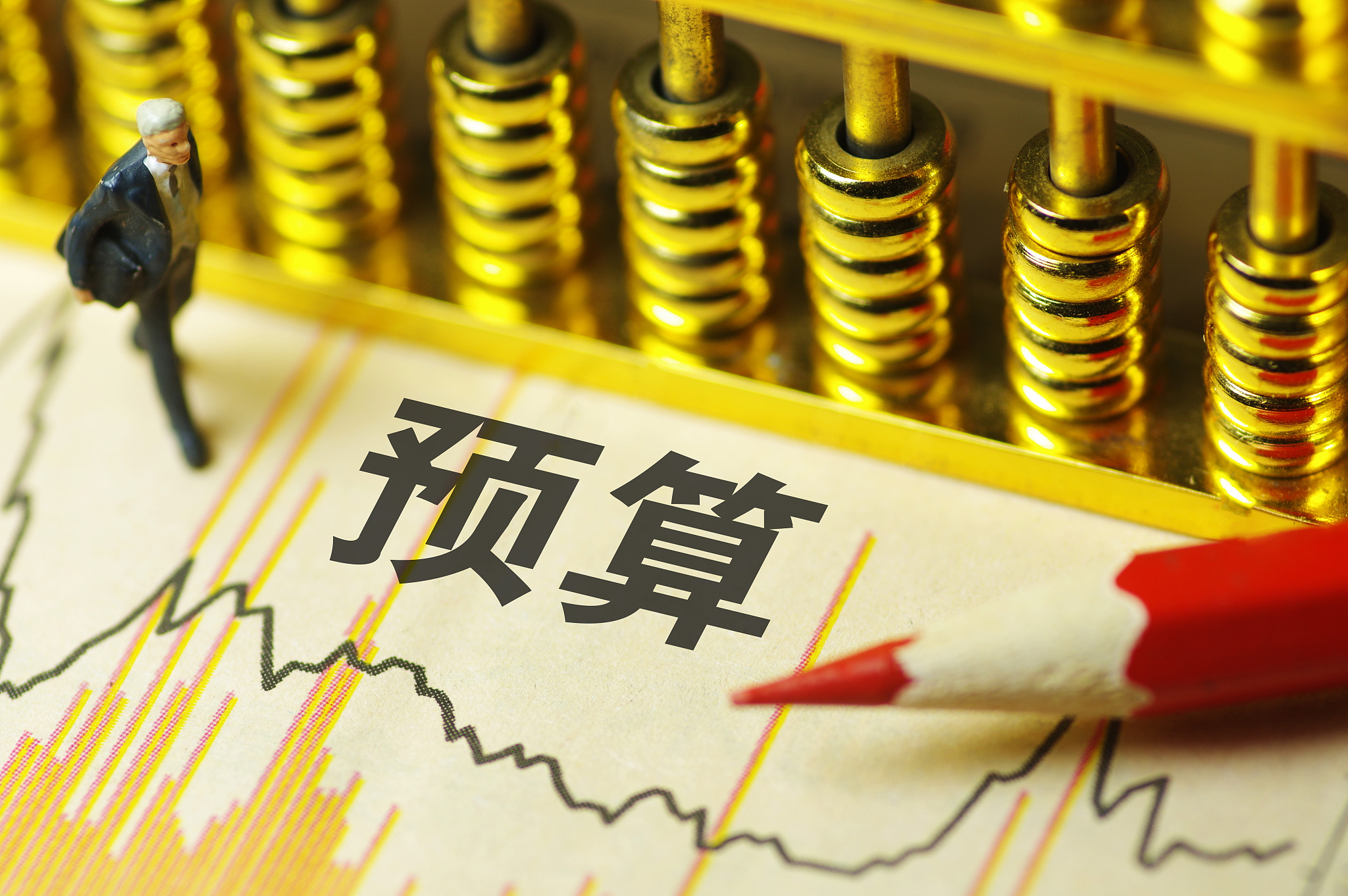 “花钱”提质增效 2021年102家部门集中晒预算