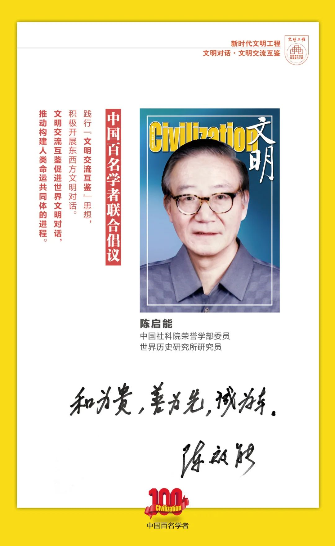 中国百名学者联合发布倡议书：文明交流互鉴促进世界文明对话