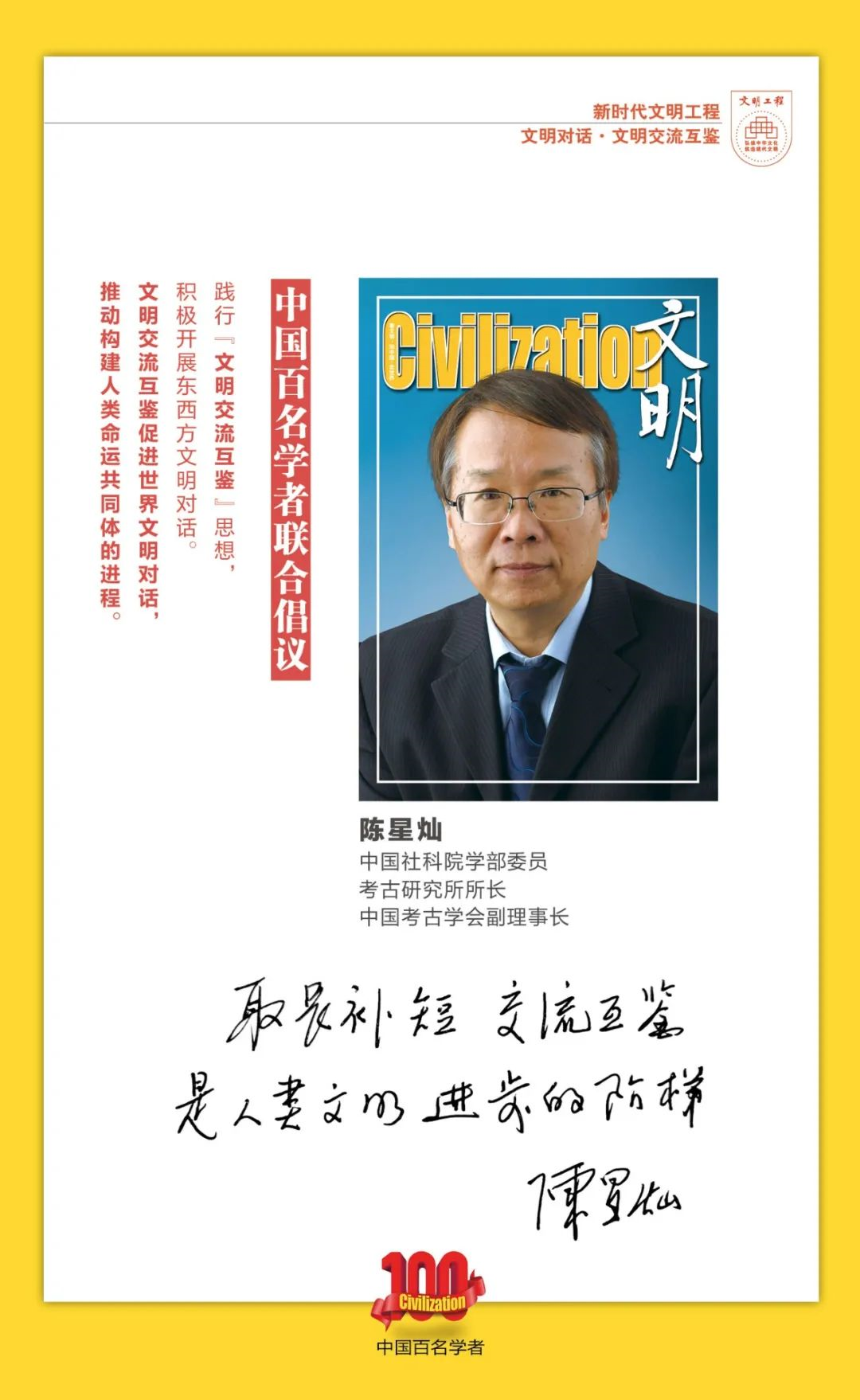 中国百名学者联合发布倡议书：文明交流互鉴促进世界文明对话