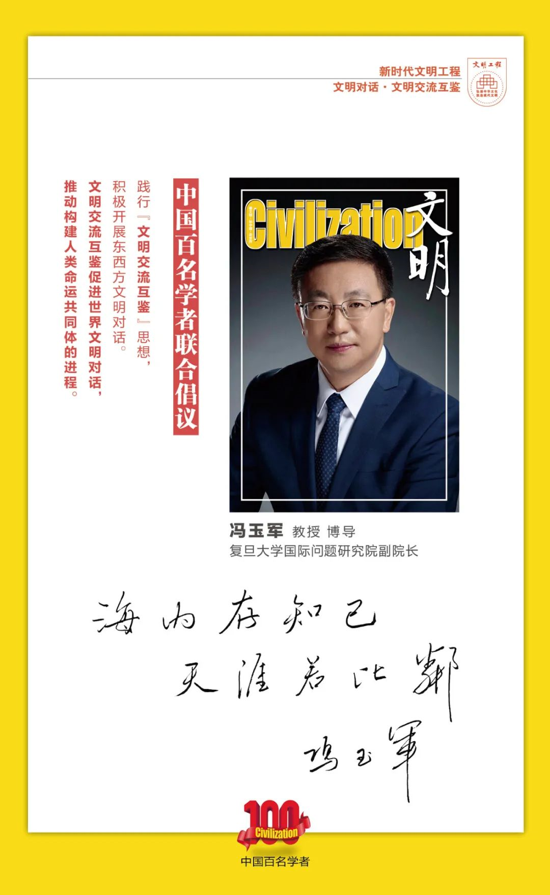 中国百名学者联合发布倡议书：文明交流互鉴促进世界文明对话