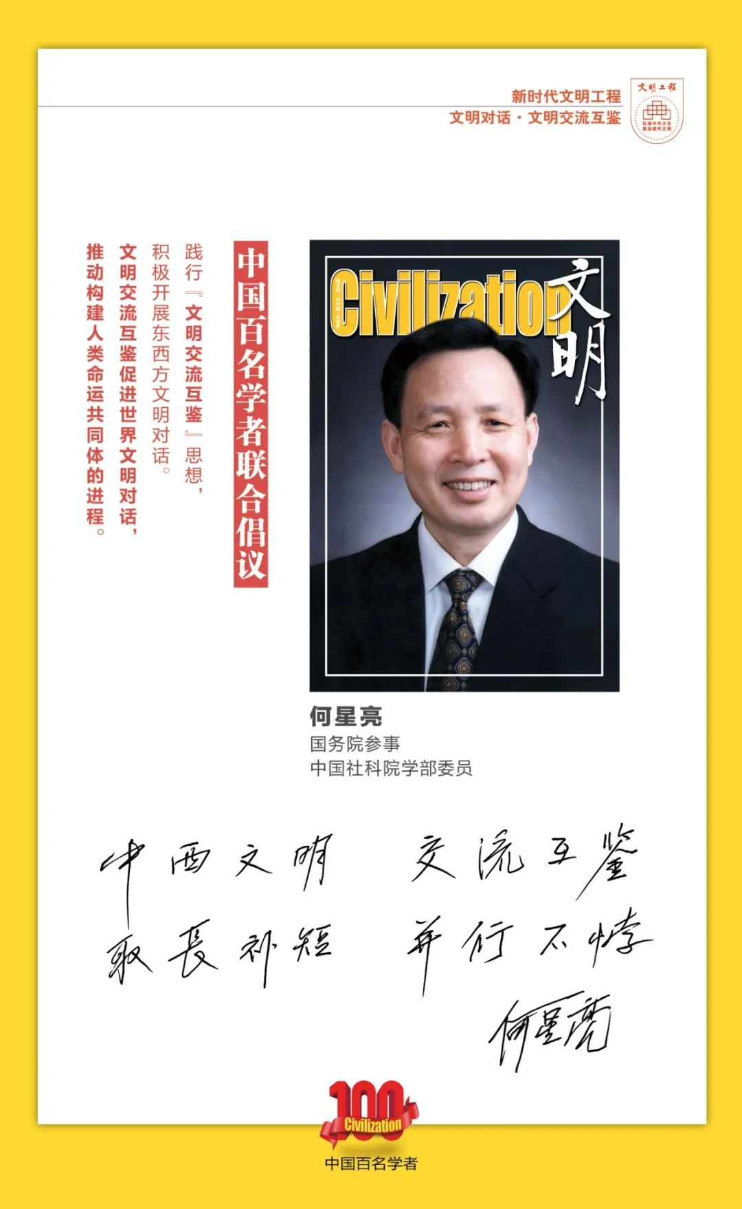 中国百名学者联合发布倡议书：文明交流互鉴促进世界文明对话