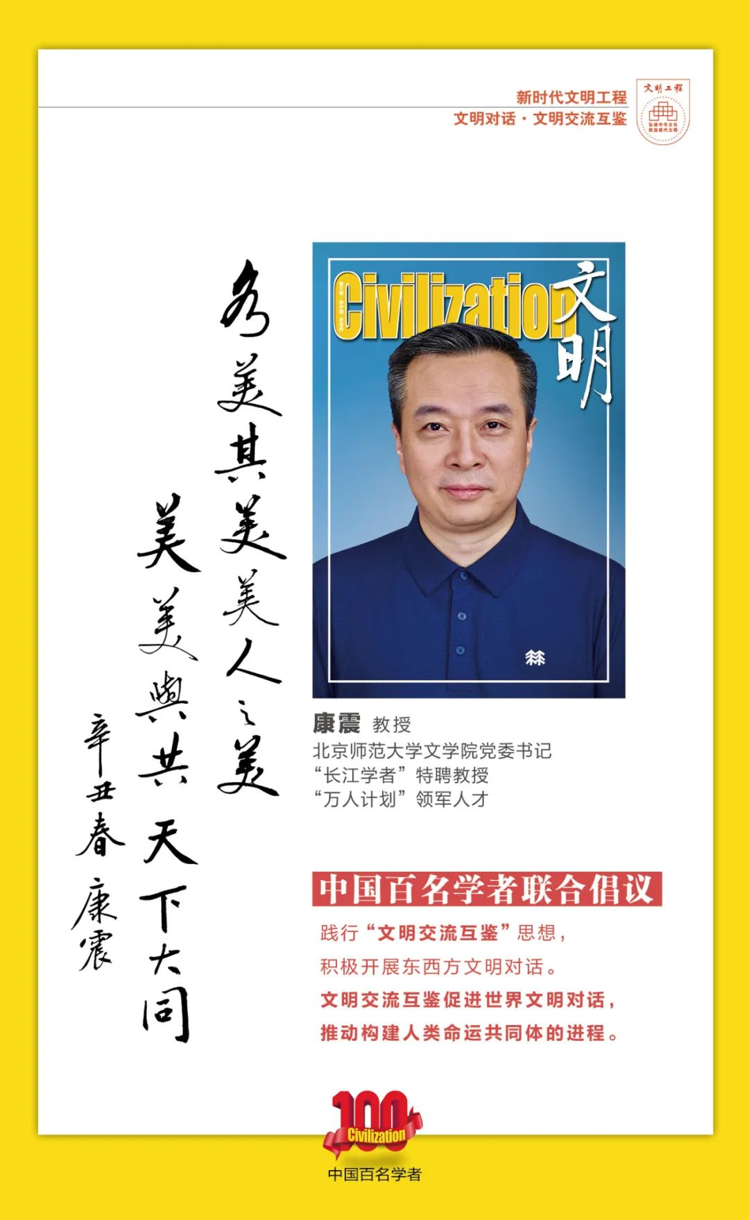 中国百名学者联合发布倡议书：文明交流互鉴促进世界文明对话