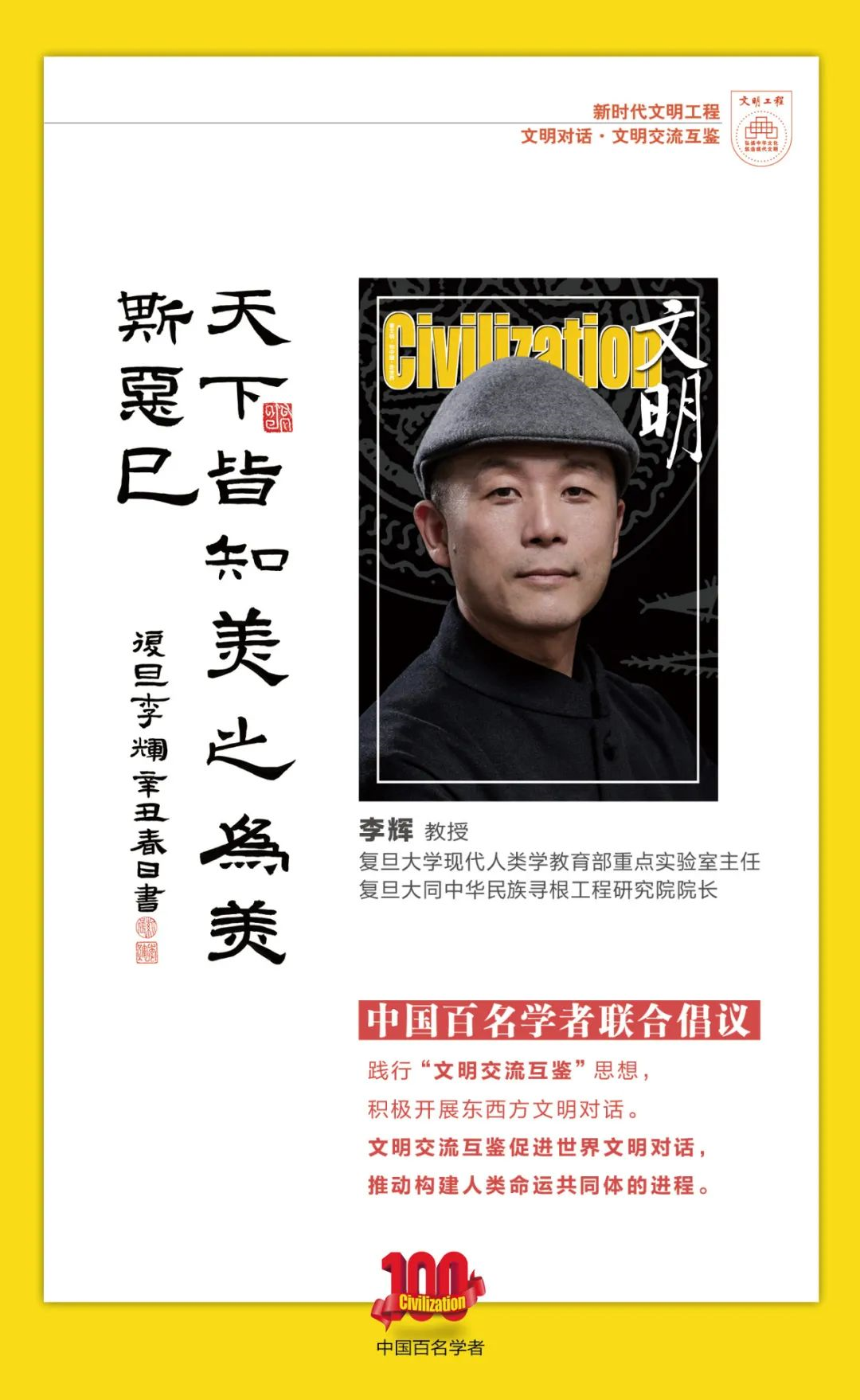 中国百名学者联合发布倡议书：文明交流互鉴促进世界文明对话