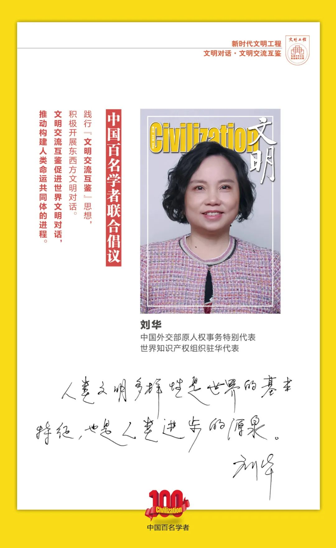中国百名学者联合发布倡议书：文明交流互鉴促进世界文明对话