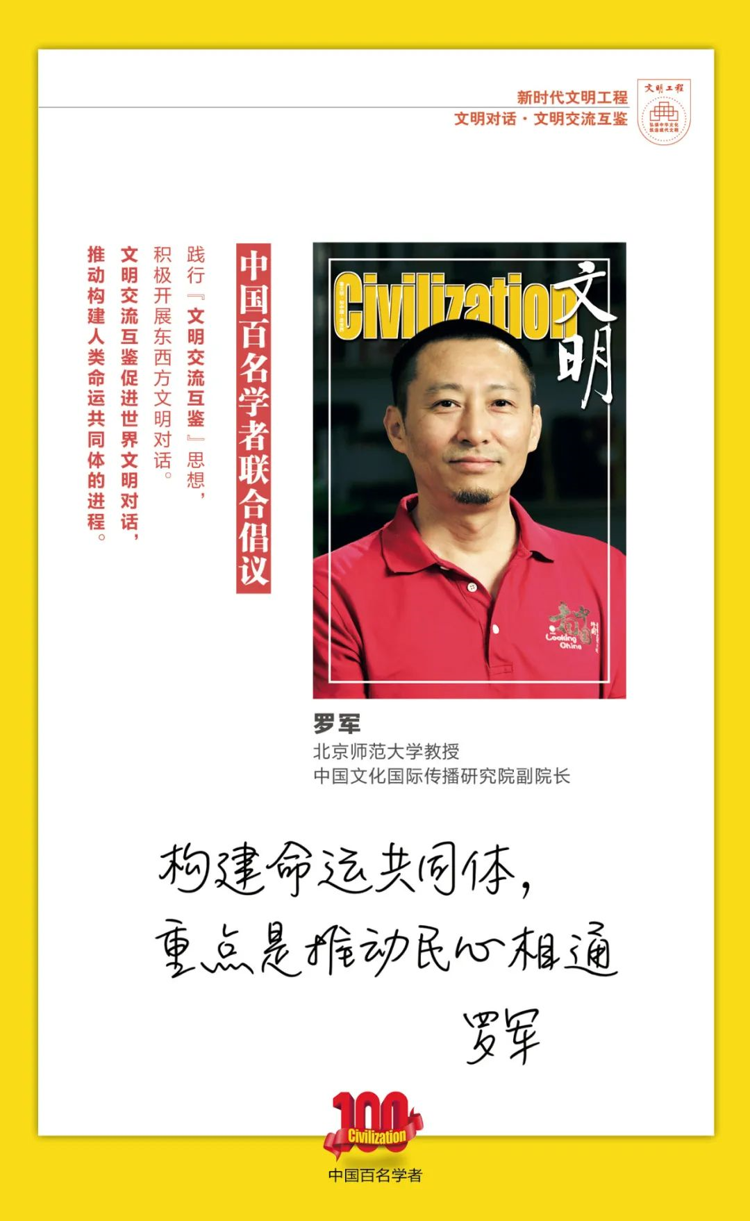 中国百名学者联合发布倡议书：文明交流互鉴促进世界文明对话
