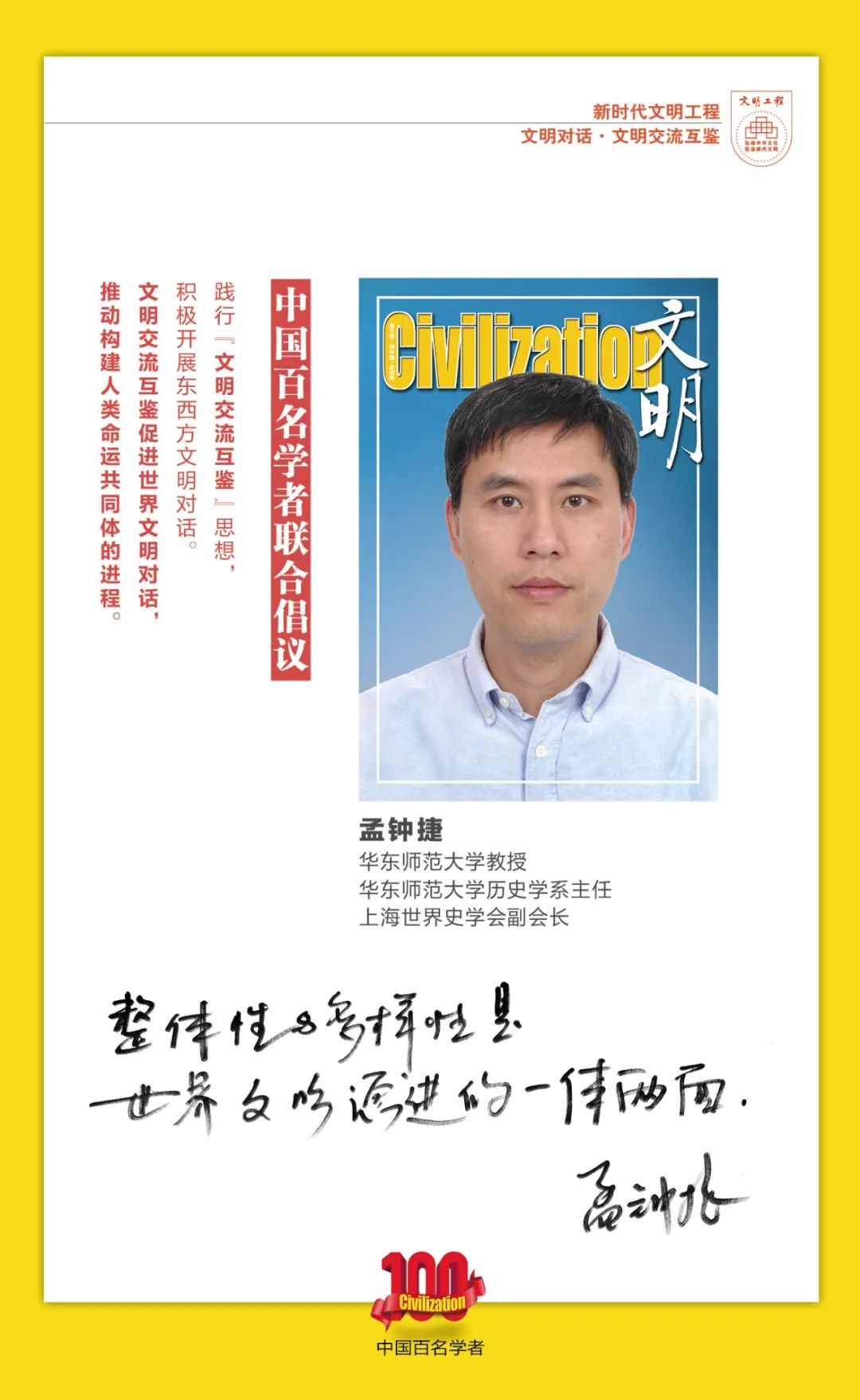 中国百名学者联合发布倡议书：文明交流互鉴促进世界文明对话