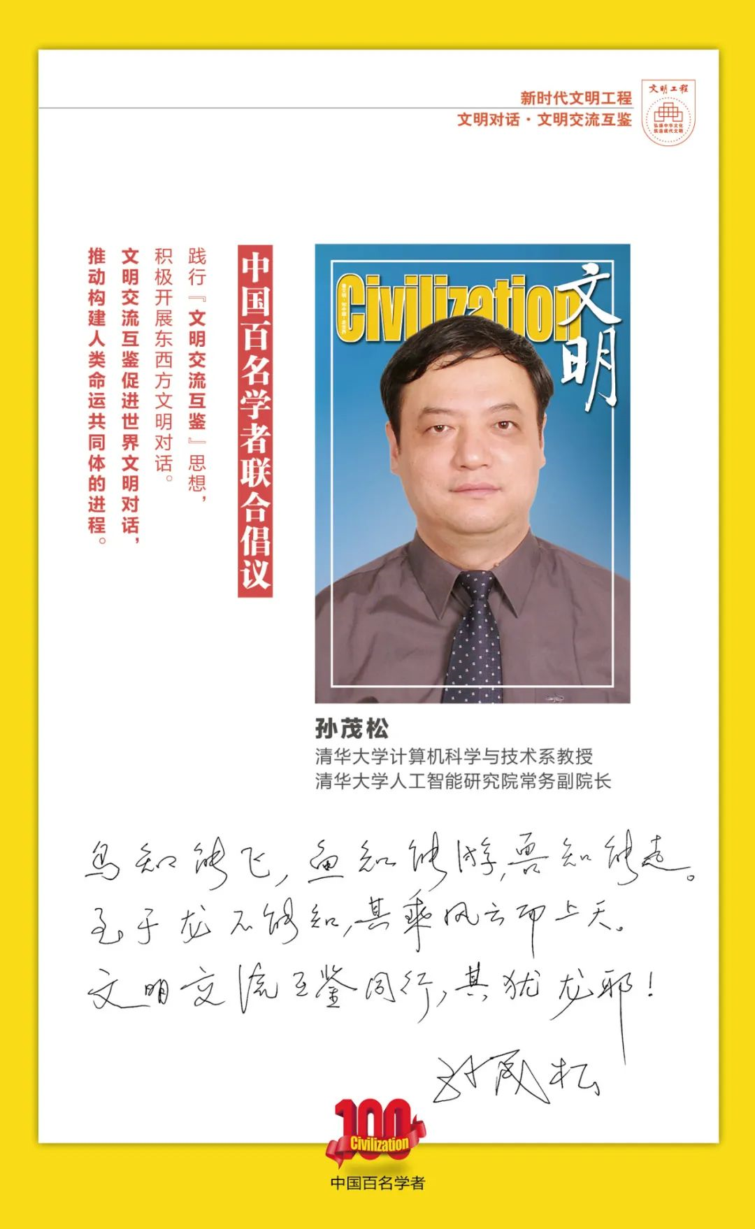 中国百名学者联合发布倡议书：文明交流互鉴促进世界文明对话