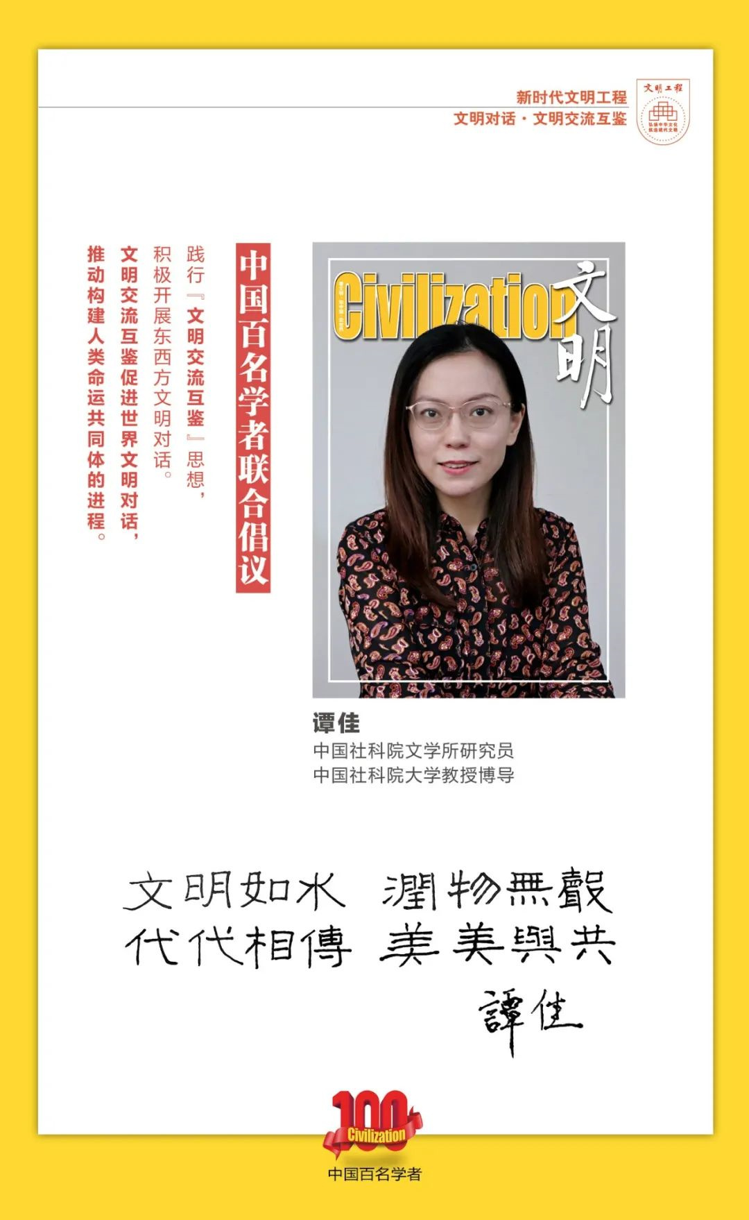 中国百名学者联合发布倡议书：文明交流互鉴促进世界文明对话