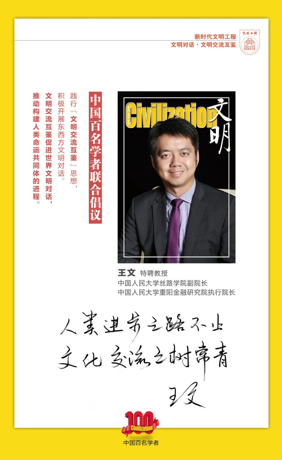 中国百名学者联合发布倡议书：文明交流互鉴促进世界文明对话