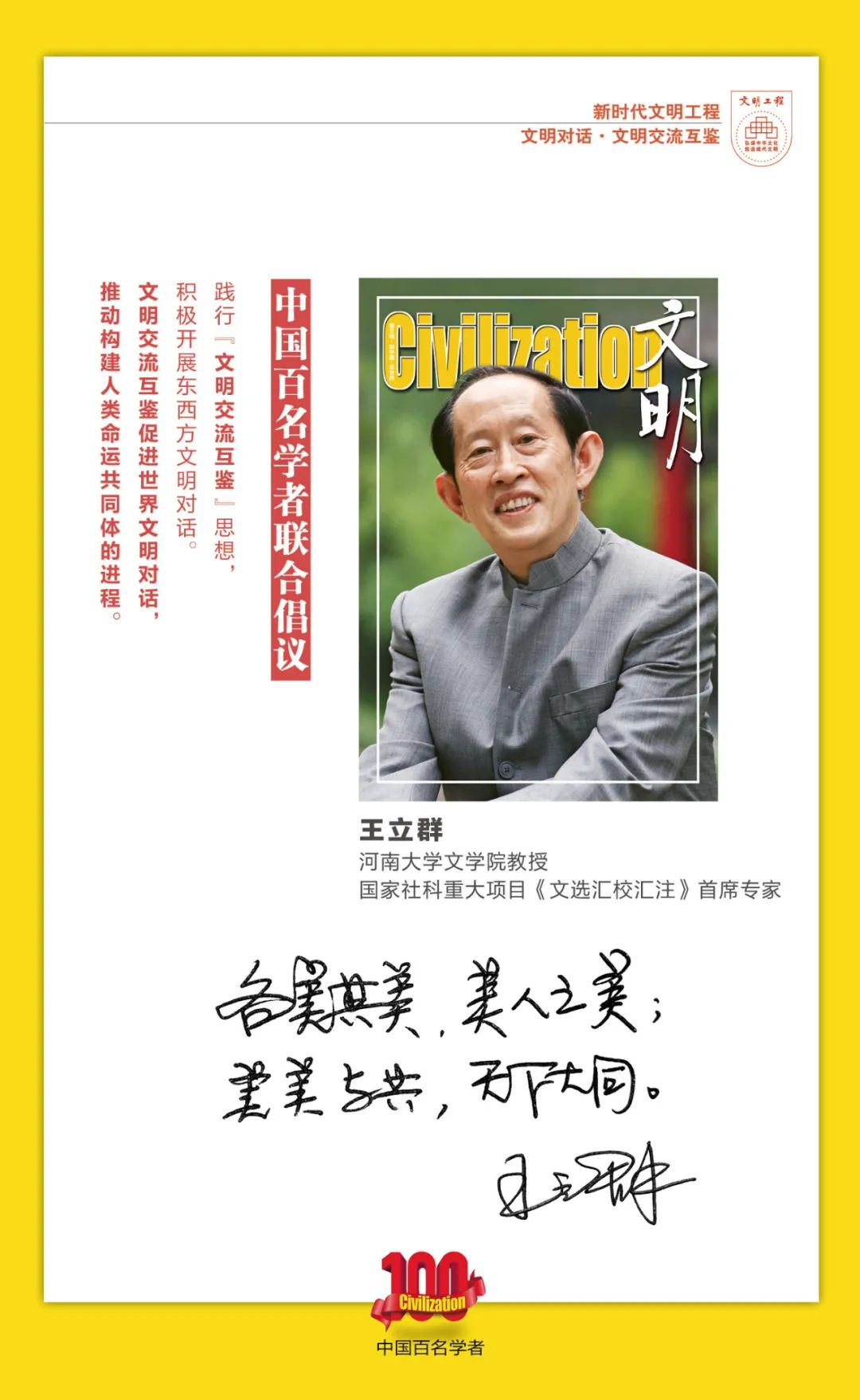 中国百名学者联合发布倡议书：文明交流互鉴促进世界文明对话