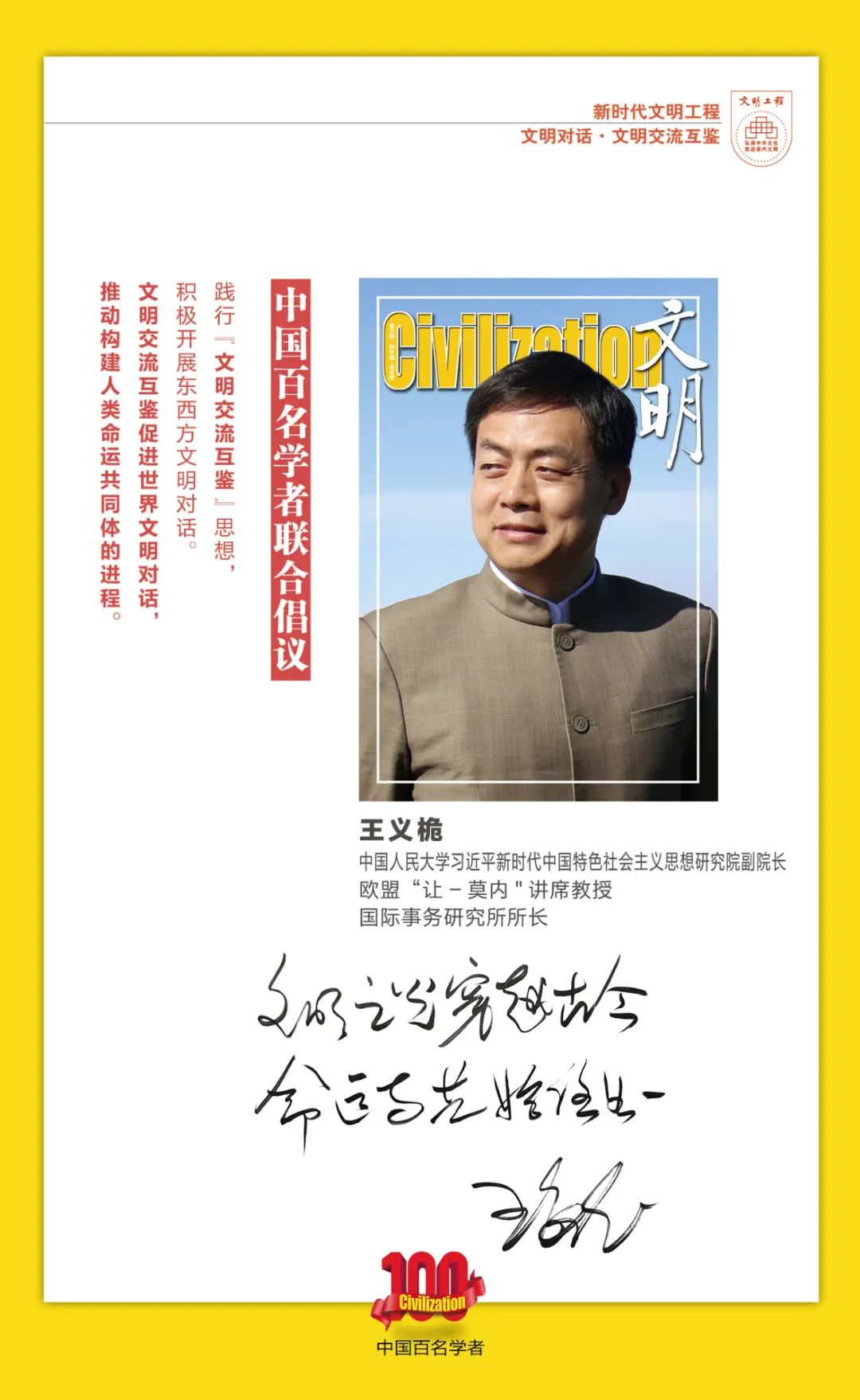 中国百名学者联合发布倡议书：文明交流互鉴促进世界文明对话