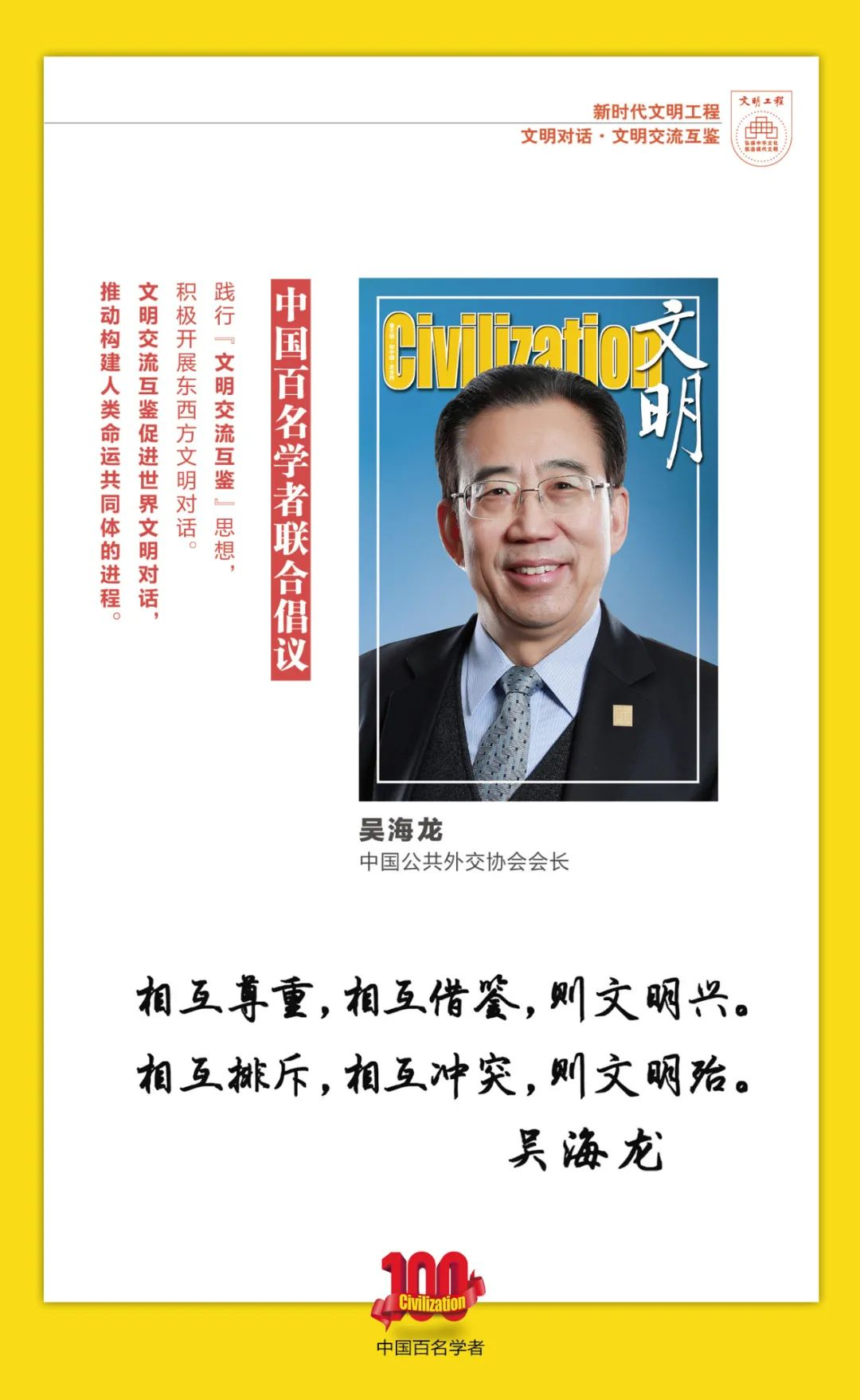 中国百名学者联合发布倡议书：文明交流互鉴促进世界文明对话