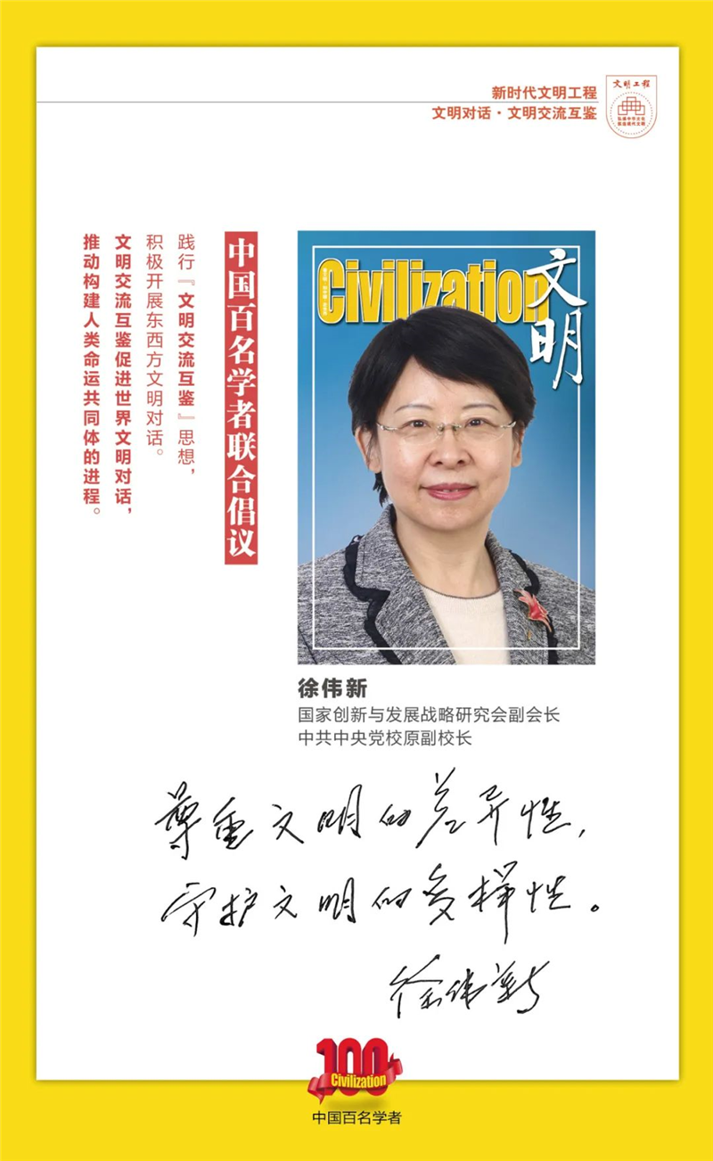 中国百名学者联合发布倡议书：文明交流互鉴促进世界文明对话