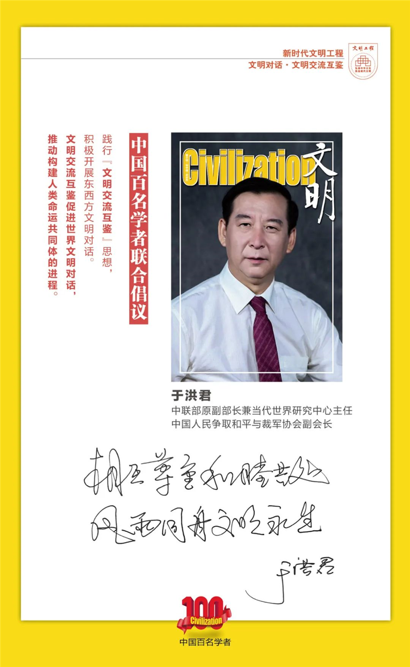 中国百名学者联合发布倡议书：文明交流互鉴促进世界文明对话