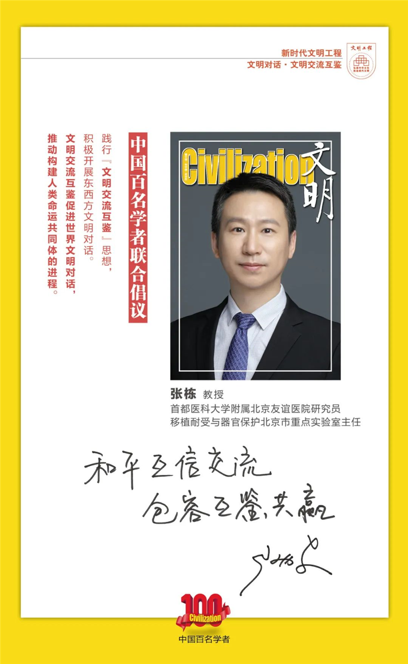 中国百名学者联合发布倡议书：文明交流互鉴促进世界文明对话