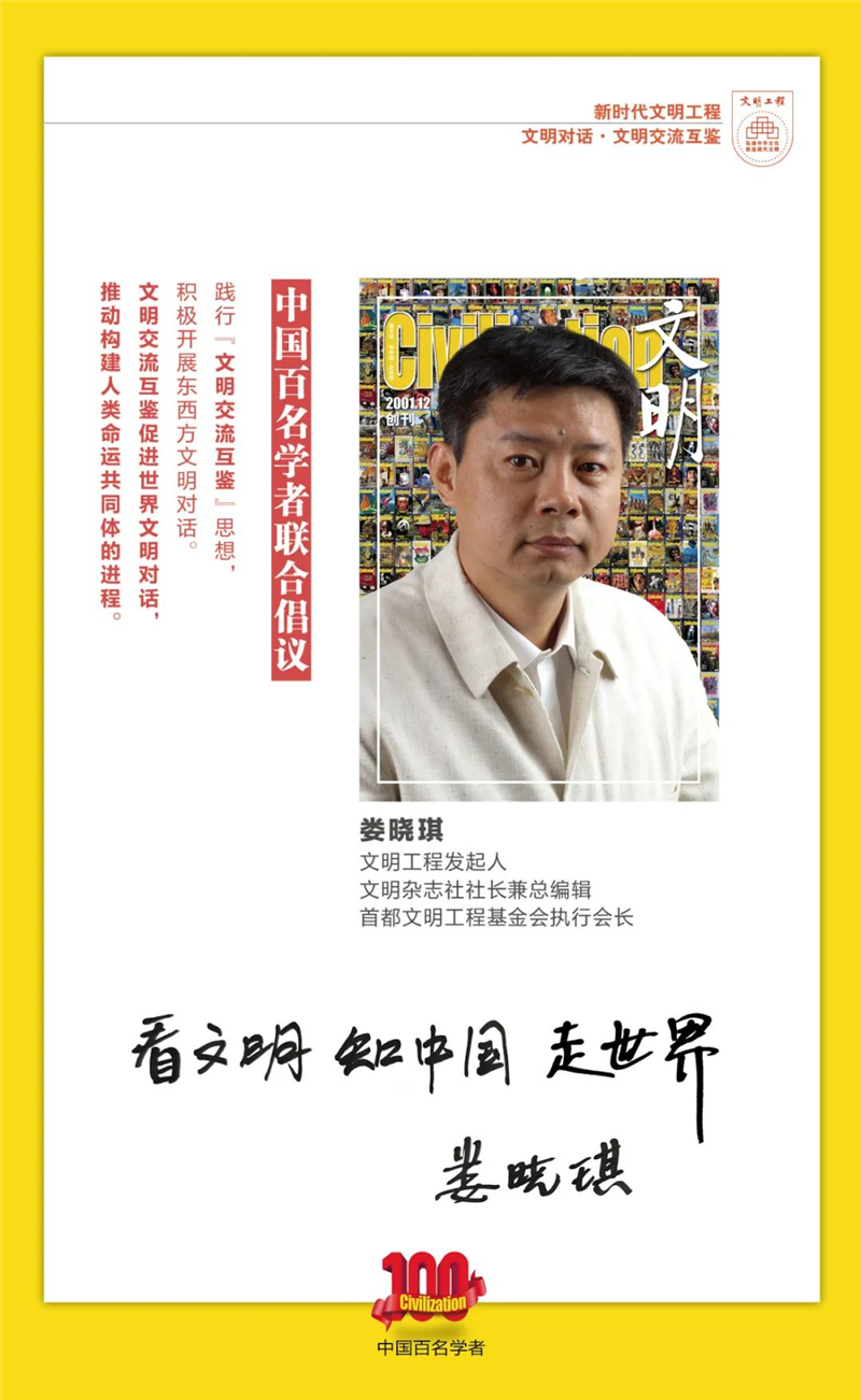 中国百名学者联合发布倡议书：文明交流互鉴促进世界文明对话