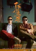 《了不起的老爸》曝酷盖父子海报 成都路演王砚辉助力“连线老爸”