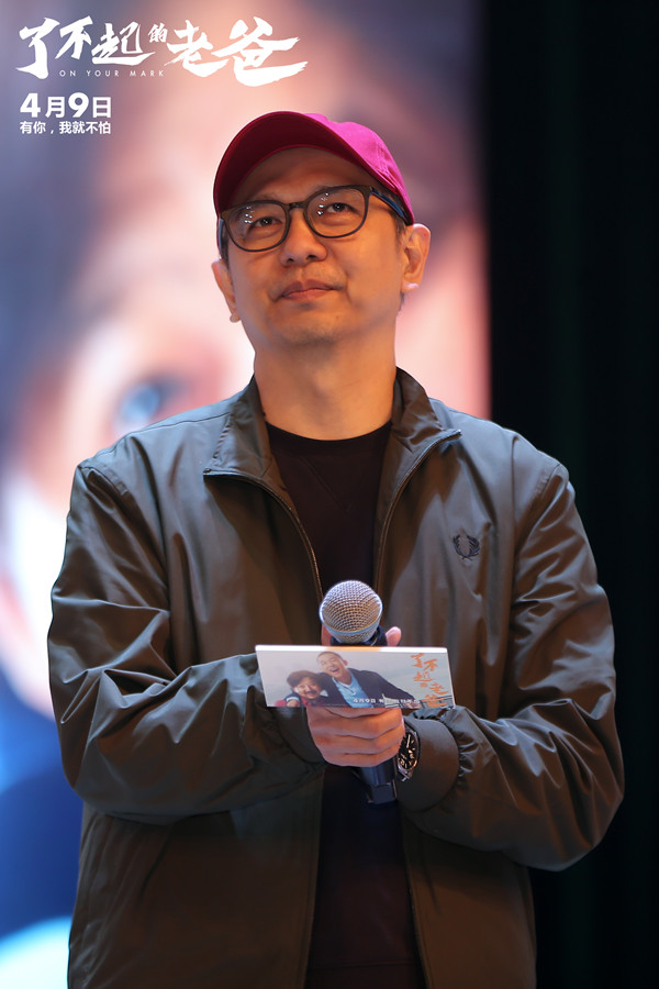《了不起的老爸》曝酷盖父子海报 成都路演王砚辉助力“连线老爸”