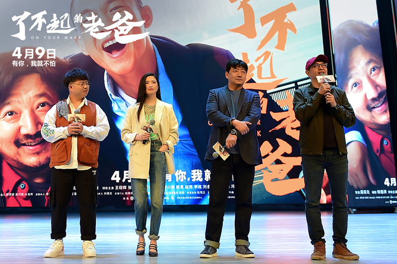 《了不起的老爸》曝酷盖父子海报 成都路演王砚辉助力“连线老爸”