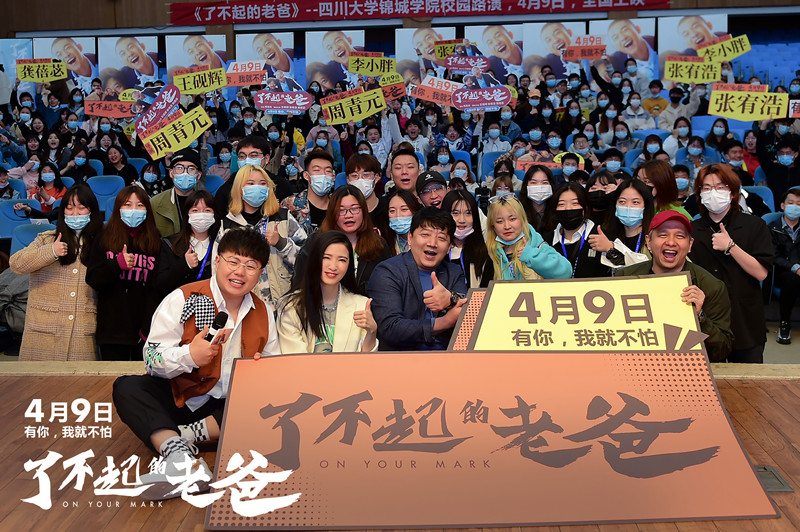 《了不起的老爸》曝酷盖父子海报 成都路演王砚辉助力“连线老爸”