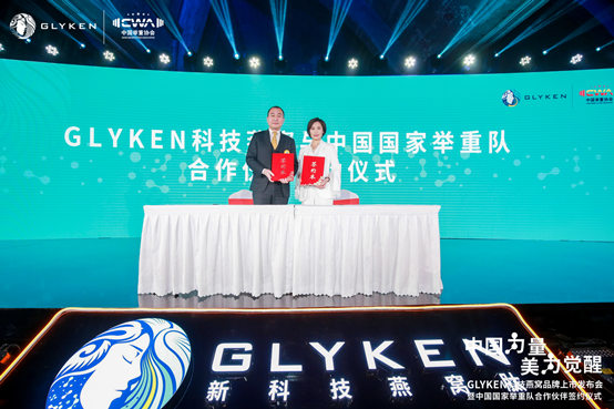 携手中国国家举重队，新加坡科技健康品牌GLYKEN燕窝肽在华上市！